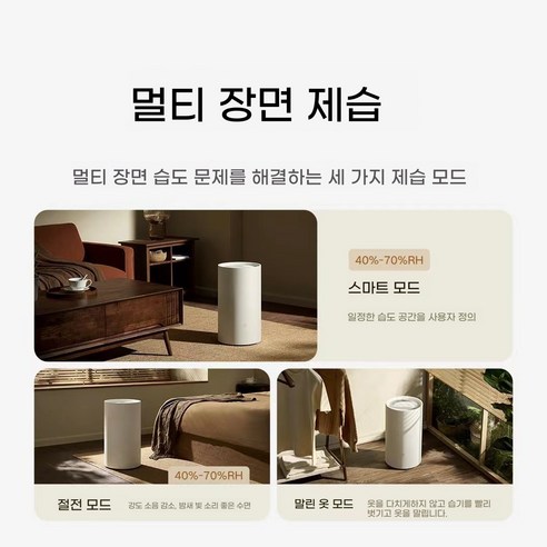 샤오미 미지아 스마트 제습기 13L, 쾌적한 공간을 만드는 스마트한 선택!