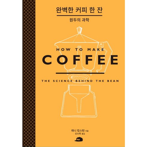 완벽한 커피 한 잔:원두의 과학, 벤치워머스