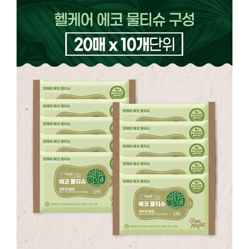 자연으로 돌아가는 안심, 헬케어 에코 물티슈