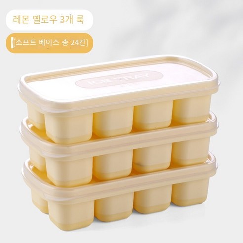 실리콘 부드러운 바닥 얼음 트레이 가정용 얼음 만들기 금형 식품 등급 냉장고 냉동 얼음 상자 뚜껑 유물 냉동 아이스크림 상자, 레몬 옐로우 3 팩 "부드러운 바닥 24 사각형]