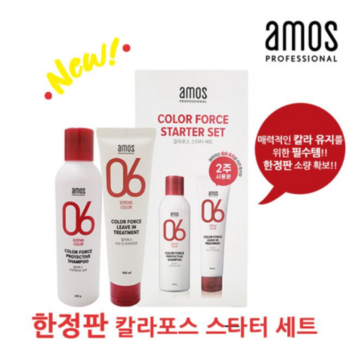 아모스 칼라포스 샴푸+트리트먼트 스타터세트 한정판