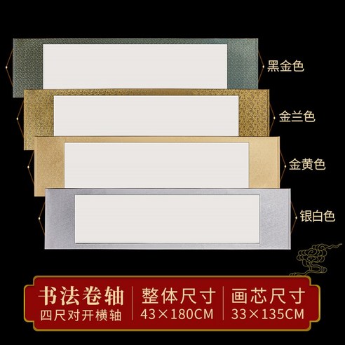 신식상점 갱판지 두꺼운종이 주문재단무료, 800g, 2절 10매 서예종이걸이 12 서식용지 롤 샤프트 에어 화이트 표구함 좋은 종이 화선지 걸이 그림 서예 전용지 작품 붓글씨 국화 테이블 2449544589, 블랙 골드 두꺼운 천 능 구매하면 1, 네 자 대 열다 (화심 사이즈 33