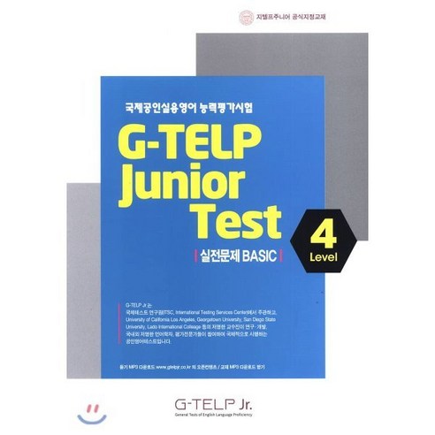 G-TELP Junior Test 실전문제 Basic Level 4:국가공인실용영어 능력평가시험