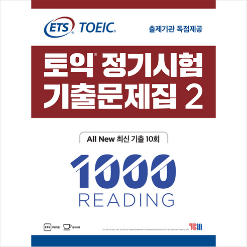 ETS 토익 정기시험 기출문제집 1000 Vol. 2 Reading (리딩) +토익기출보카250 제공