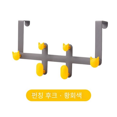 추적없는 후크 비 천공 홈 강한 후크, 펀치 프리 후크（노란색 회색.）