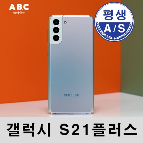 갤럭시 S21플러스 256GB 공기계 특S급 리퍼, 실버