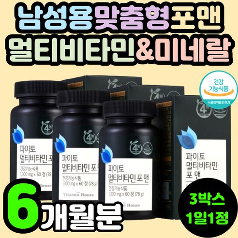 30대 40대 50대 남자 남성 맞춤형 에너지 활력 면역력 멀티 비타민 포맨 복합 미네랄 종합 무기질 영양제 추천 남편 아버지 아빠 60대 중년 70대 어르신 실버 노인 B군 비군