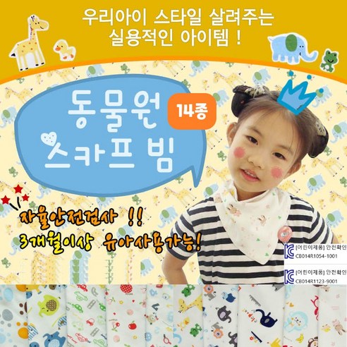 엄마의 마음과 아기의 편안함을 담은 순면 스카프빕