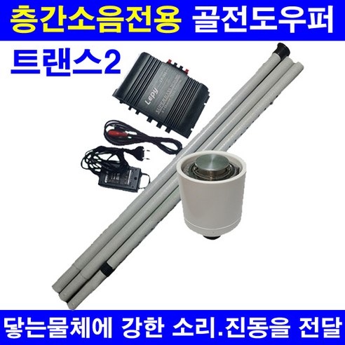 층간소음의 악몽에서 깨어나세요