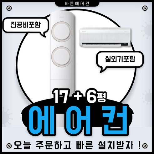 삼성 비스포크 유풍 멀티형에어컨 투인원에어컨 Q9000 2IN1 AF17B6474TZR (17+6평) 실외기포함/빠른설치가능, 삼성 유풍멀티형에어컨 17+6평