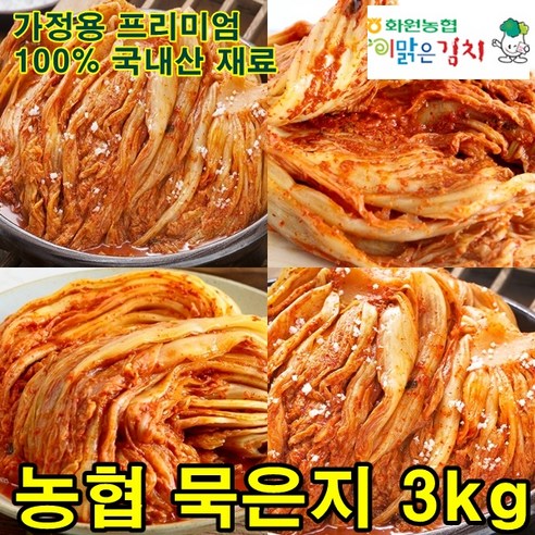 화원농협 이맑은김치 묵은지, 1개, 3kg