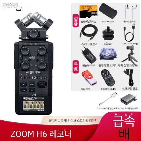 줌레코더 디지털녹음기 ZOOM H6, 구성2