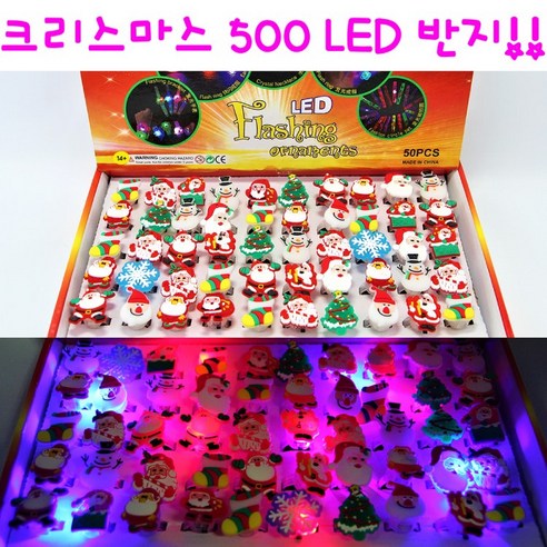 리얼세일(Realsale) 크리스마스 500 반지 led반지 크리스마스반지 크리스마스반지세트, 50개1박스