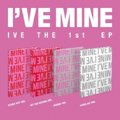 아이브 (IVE) - THE 1st EP [I'VE MINE] 4종세트