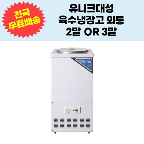 유니크대성 업소용 육수냉장고 2말 3말외통 UDS-21RAR UDS-31RAR, 칼라