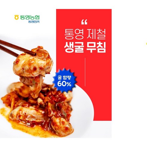 통영 생굴무침 한 그릇 (선택가능) – 400원 통영 생굴무침 한 그릇 (선택가능) – 400원