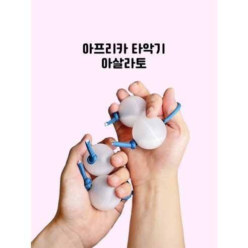 텅 빈 일상에 리듬을 더하다! 아살라토와 함께하는 특별한 시간 아살라토