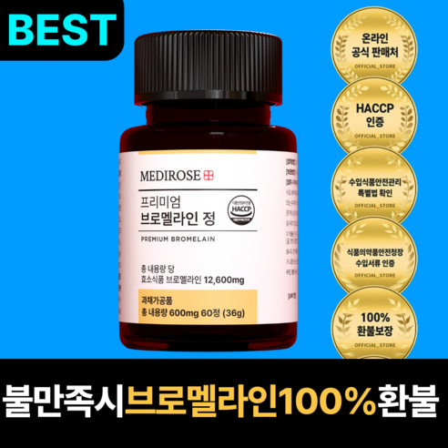 [한정이벤트] 브로멜라인 파파인 날파리 분해 파인애플 효소 고함량 식약청 HACCP 정품, 1개, 60정