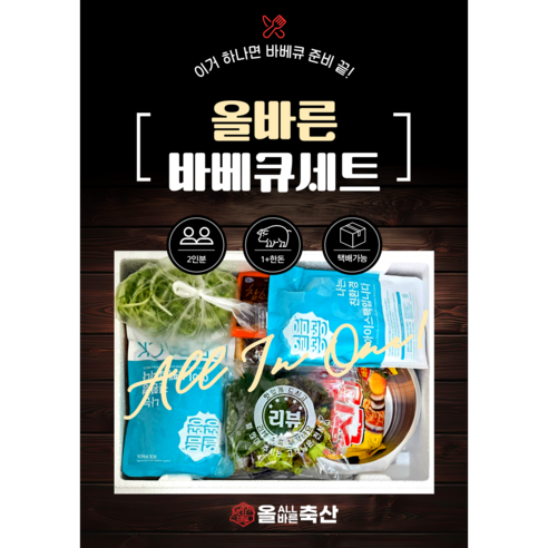 집에서도 캠핑처럼, 한돈 바베큐 세트로 완벽한 미식 경험을!