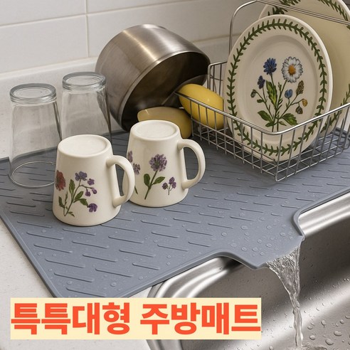 근지 특특대형 실리콘 위생일등 식기 건조매트 롤드라잉매트, 1개, 그레이, 1단