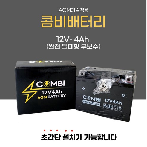 슈퍼커브 코디50 메이져 보니따 택트 슈퍼리드 델피노 밀폐형 무보수 젤 콤비 배터리 12V 4A, 콤비배터리4A, 1개 오토바이용품 Best Top5 슈퍼커브 코디50 메이져 보니따 택트 슈퍼리드 델피노 밀폐형 무보수 젤 콤비 배터리 12V 4A, 콤비배터리4A, 1개 오토바이용품 Best Top5