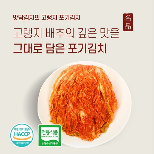 [대통령상 수상경력] 맘쿡몰 맛있는 전라도 프리미엄 배추김치 리뷰후기