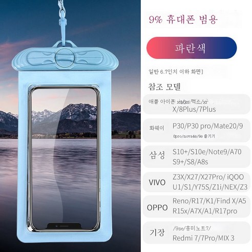 ZZJJC 휴대폰 방수팩 다이빙커버 터치샷 범용 수영방우껍데기, 평범한 끈을 가진 파란색 (b)
