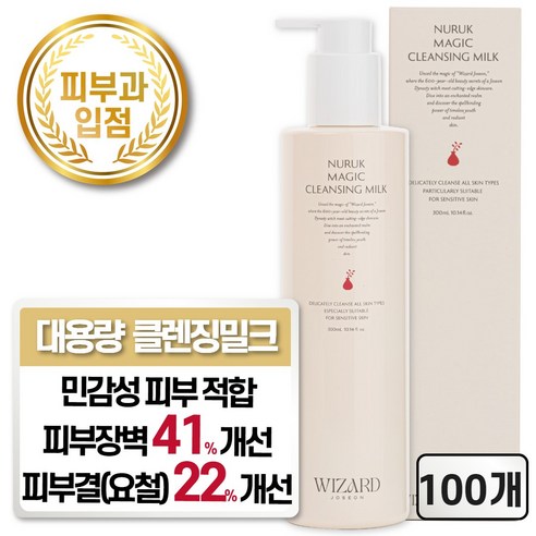 위자드조선 누룩 클렌징밀크 민감성 피부 장벽 개선 피부과입점, 100개, 300ml
