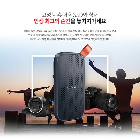 샌디스크 포터블 E30: 당신의 데이터를 자유롭게, 어디든 안전하게