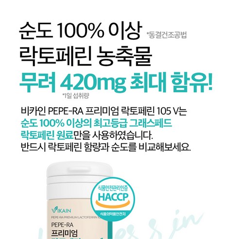 비카인 락토페린 6300mg 동결건조 그래스페드 60정은 건강기능식품으로 풍부한 양의 락토페린을 섭취할 수 있는 제품입니다.