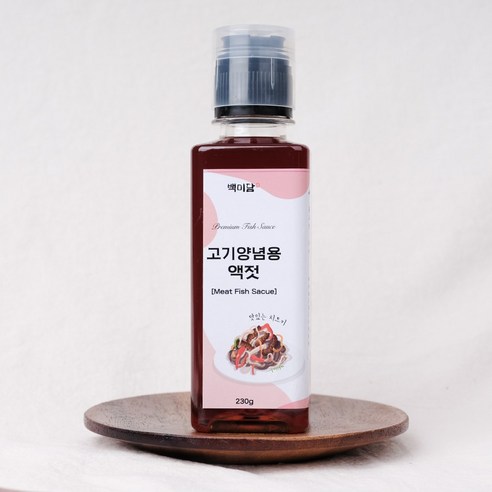 깊은 풍미와 감칠맛을 더해주는 건강한 고기 전용 액젓