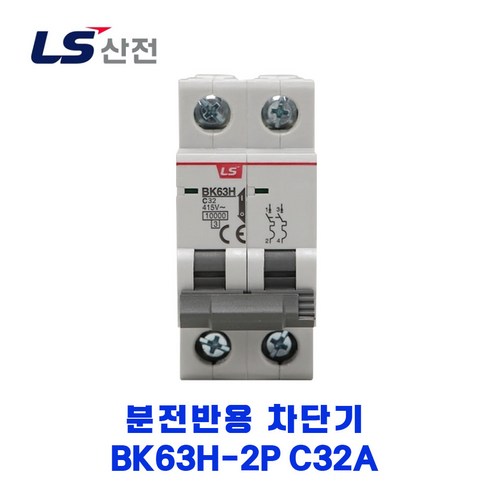 LS산전 분전반용 차단기 BK63H-2P C32A, 1개