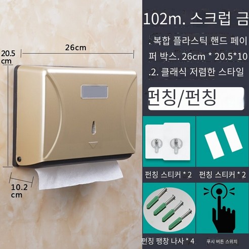 화장실 화장지 상자 비 천공 가정용 벽 장착 유형, 천공되지 않은 102 금