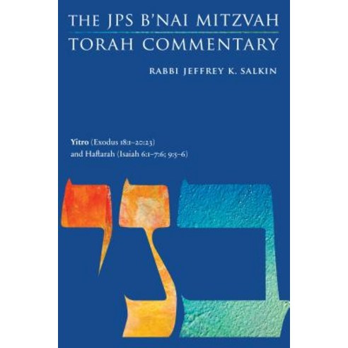 Yitro (Exodus 18:1-20:23) and Haftarah (Isaiah 6:1-7:6; 9:5-6): The JPS B''Nai Mitzvah Torah Commentary Paperback, Jewish Publication Society