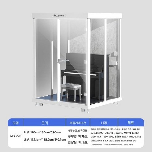 모리니크 가정용방음부스 조립식 이동식 드럼 피아노 공부 방음부스, MS-213, 1개 업라이트렌탈 Best Top5