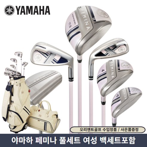 야마하 페미나 2023: 여성 골퍼를 위한 완벽한 동반자 야마하페미나풀세트