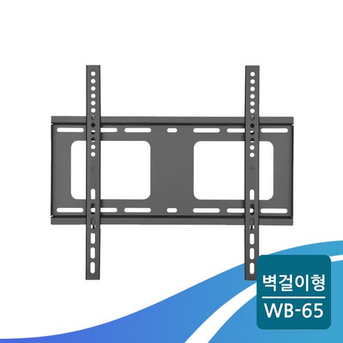 BWB-65 40인치 43인치 46인치 55인치 고정형 티비벽걸이브라켓 tv 거치대 삼성 LG 대우 호환, BWB-65 (40~55인치 vesa 400×400) 삼성티비un46d6340거의어둡게보입니다