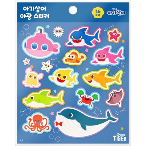 아기상어 야광 스티커와 책 상어스티커 아기상어 야광 스티커와 책 상어스티커