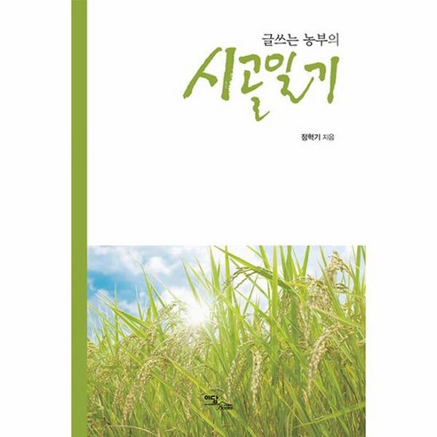 POD 글쓰는 농부의 시골일기 큰글자도서, 상품명