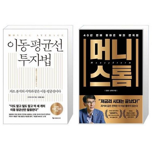 이동 평균선 투자법 + 머니스톰 (마스크제공)