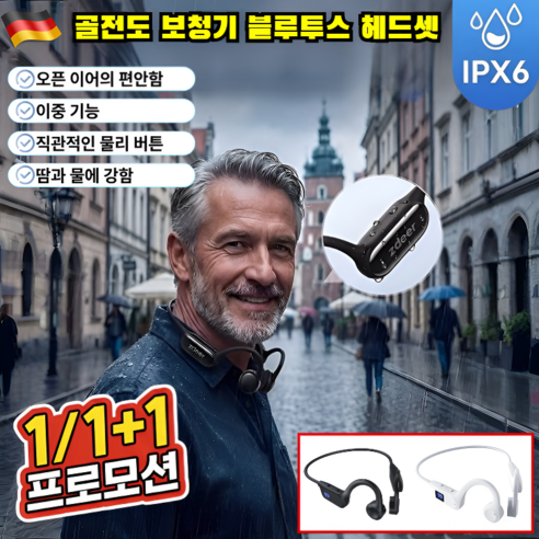[독일] 골전도 보청기 블루투스 헤드셋 골전도 블루투스 이어폰 차세대 골전도 보청기 IPX6 방수 귀걸이형