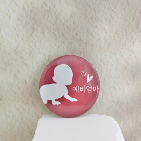 세상에 알리는 아름다운 시작, 유얼낫얼론 임산부 뱃지로 축복을 전하세요