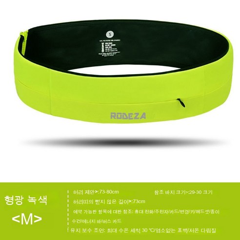 보이지 않는 허리 가방 유니버설 다기능 통기성 스포츠 벨트 가방 피트니스, 형광 녹색 M