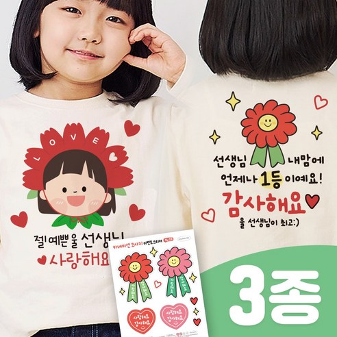 3초 투명 일회용 의류스티커 스승의날 어버이날 어린이집 이벤트(3종SET), 1세트, 01. 선생님 1번(투명)