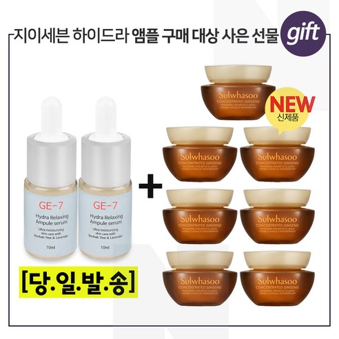 GE-7 하이드라 2개 구매시 샘플 자음유액 15ml * 15개 (총 225ml) 6세대 최신형, 10ml, 7개