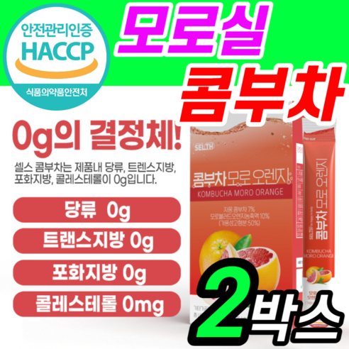 모로 오렌지의 상큼한 맛과 건강이 한데!