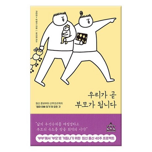 [지식너머] 우리가 곧 부모가 됩니다 - 임신 준비부터 산후조리까지