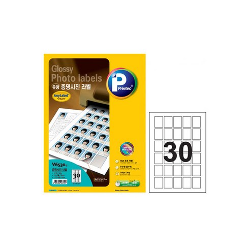 프린텍 증명사진 라벨 V6530 30칸 5매