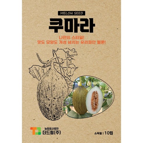 더드림 쿠마라 멜론씨앗 멜론종자 / 나만의 스타일! 맛도 모양도 개성 넘치는 유러피안 멜론! - 채소씨앗 | 쿠팡