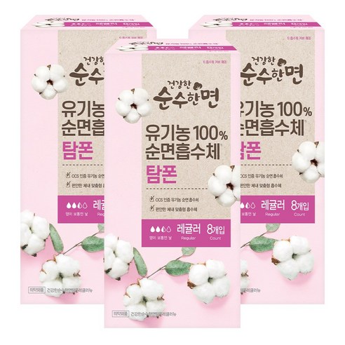 깨끗한나라 The건강한 순수한면 탐폰 레귤러 8P - 일반생리대 | 쿠팡